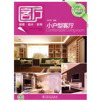 客廳創意設計係列：小戶型客廳 9787512303645 pdf epub mobi 電子書 下載