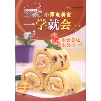 正版新书--巧厨娘 巧厨娘 巧厨娘小家电美食一学就会 美食生活工作室 青岛出版社 pdf epub mobi 电子书 下载