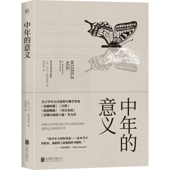 中年的意义：生命的蜕变 社会科学 （英）大卫班布里基 生活婚恋婚姻 社会生活与社会问题 pdf epub mobi 电子书 下载