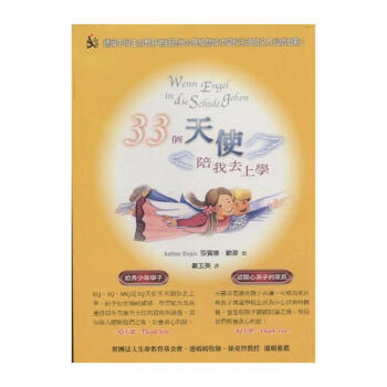 33個天使陪我去上學 pdf epub mobi 电子书 下载