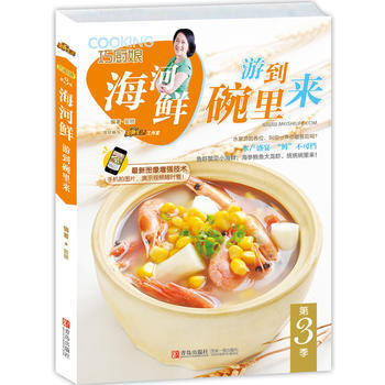 满28包邮 巧厨娘：海河鲜，游到碗里来 pdf epub mobi 电子书 下载