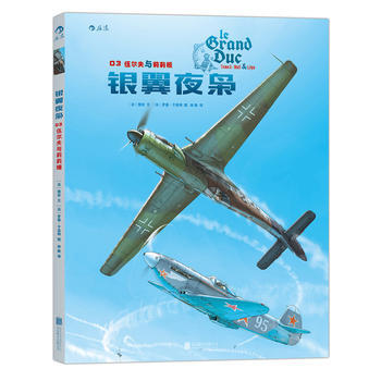 银翼夜枭03:伍尔夫与莉莉娅
