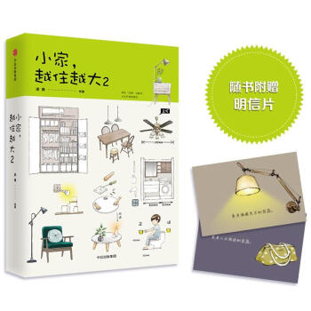 小家.越住越大2