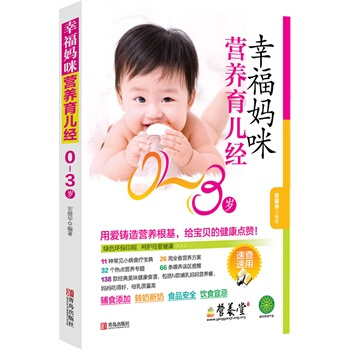 满28包邮 幸福妈咪营养育儿经 pdf epub mobi 下载
