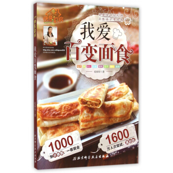 我爱百变面食(快乐厨房) pdf epub mobi 电子书 下载