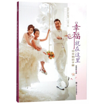 幸福就在这里(完全婚恋手册) pdf epub mobi 电子书 下载