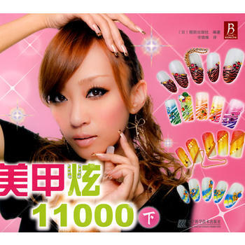 美甲炫11000(下) 9787538163292 (日)靓丽出版社？？-WHBH pdf epub mobi 电子书 下载
