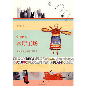 满28包邮 Ciao，客厅工场 pdf epub mobi 下载