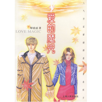 满28包邮 爱的魔咒