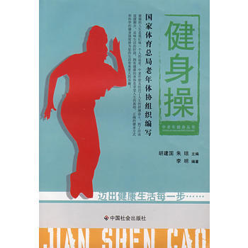 健身操 pdf epub mobi 电子书 下载