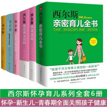 西尔斯怀孕育儿系列全套6册 pdf epub mobi 下载