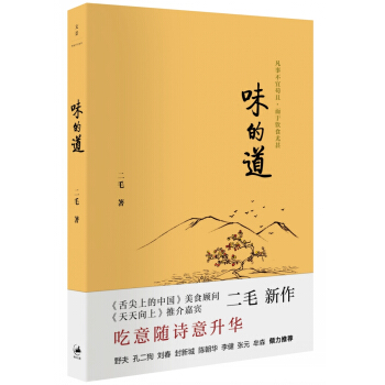 满28包邮 味的道 pdf epub mobi 电子书 下载