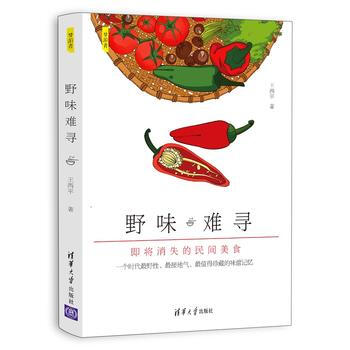 正版新书--野味难寻 王西平 清华大学出版社 pdf epub mobi 电子书 下载