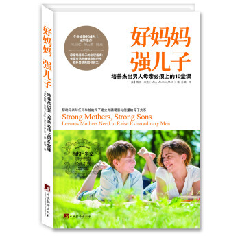 好妈妈 强儿子 9787511726476 pdf epub mobi 下载