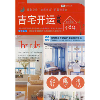 滿28包郵 裝潢書係Ⅲ③：吉宅開運宜忌 pdf epub mobi 電子書 下載