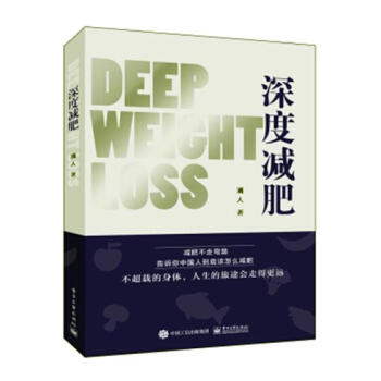 深度减肥 时尚/美妆 书籍 pdf epub mobi 电子书 下载
