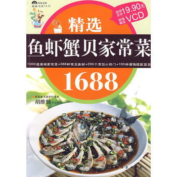 满28包邮 精选鱼虾蟹贝家常菜1688——健康书系14D pdf epub mobi 电子书 下载