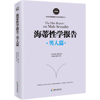 海蒂报告：男人篇 雪儿·海蒂 pdf epub mobi 电子书 下载