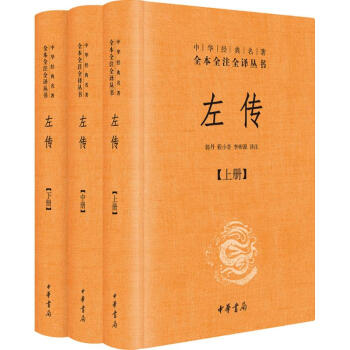 左传