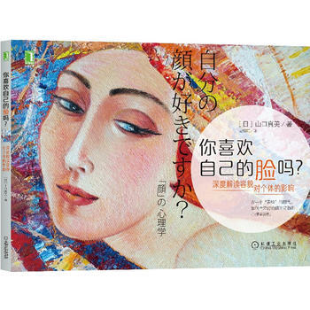 你喜歡自己的臉嗎？一本關於臉/顔值的科普書。臉是我們和社會連接的節點。人們用錶情來傳達感 pdf epub mobi 電子書 下載