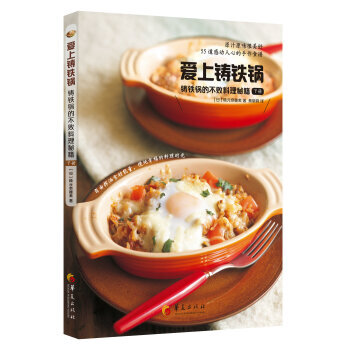 正版 爱上铸铁锅：铸铁锅的不败料理秘籍（下册） pdf epub mobi 电子书 下载