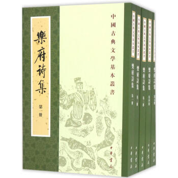 樂府詩集 pdf epub mobi 電子書 下載