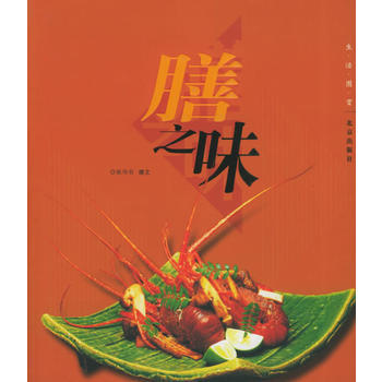 膳之味——生活图赏 pdf epub mobi 电子书 下载