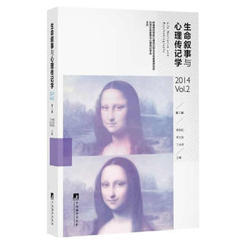 生命敘事與心理傳記學-2014 Vol.2 9787511724564 pdf epub mobi 電子書 下載