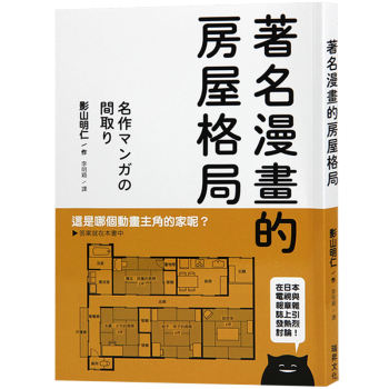 颱版 著名漫書的房屋格局 室內格局 室內設計書籍 pdf epub mobi 電子書 下載