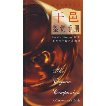 满28包邮 干邑鉴赏手册 pdf epub mobi 电子书 下载