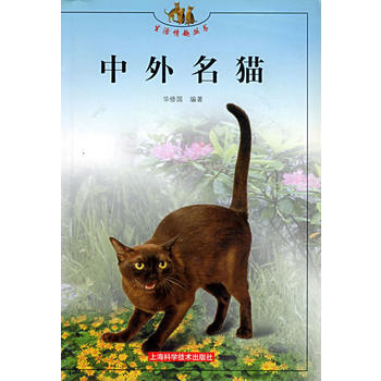 满28包邮 中外名猫——生活情趣丛书 pdf epub mobi 下载