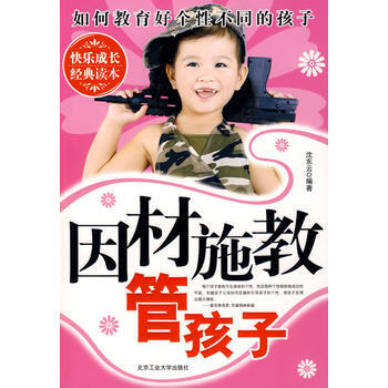 因材施教管孩子 pdf epub mobi 下载