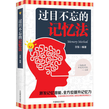 過目不忘的記憶法 9787504498106 爾東-WHBH pdf epub mobi 電子書 下載