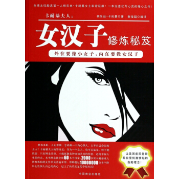 卡耐基夫人--女汉子修炼秘笈 pdf epub mobi 电子书 下载