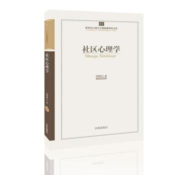 社區心理學 9787513108522 劉視湘-WHBH pdf epub mobi 電子書 下載