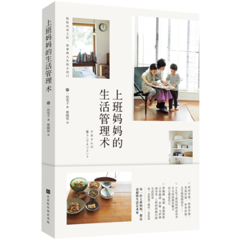 上班媽媽的生活管理術 pdf epub mobi 下载