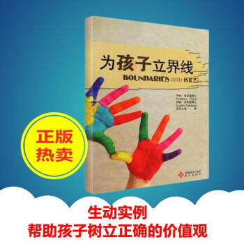 為孩子立界綫 為孩子立界限 pdf epub mobi 下载