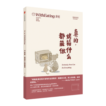 食帖18:真的，烤箱什么都能做 9787508675855 中信出版社 pdf epub mobi 电子书 下载