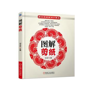 图解剪纸 刘立宏 pdf epub mobi 电子书 下载