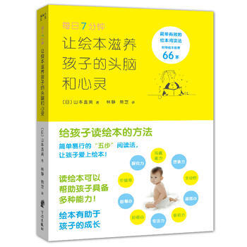 每日7分鍾-讓繪本滋養孩子的頭腦和心靈 pdf epub mobi 下载