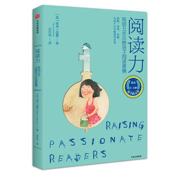 閱讀力：簡明五步點燃孩子閱讀激情 pdf epub mobi 下载