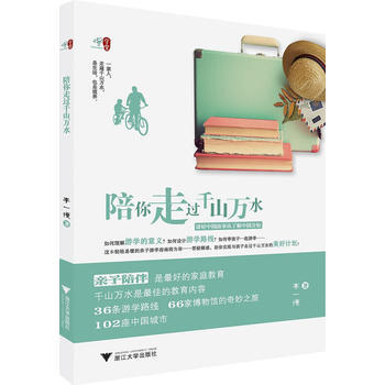 陪你走過韆山*水 pdf epub mobi 下载