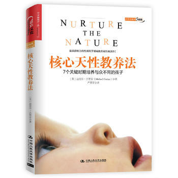 核心天性教養法(抓住7個關鍵時期培養與眾不同的 pdf epub mobi 下载