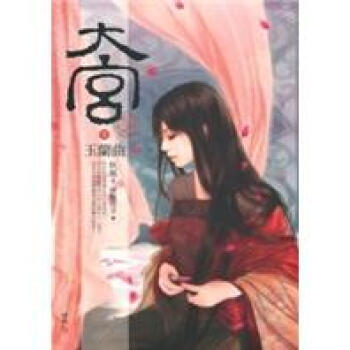 大宮 玉蘭麯01 pdf epub mobi 電子書 下載