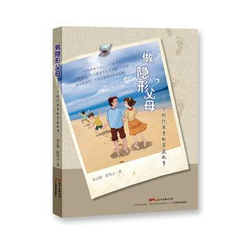 做隐形父母：个性化教育的家庭故事 pdf epub mobi 下载