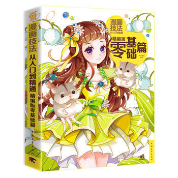 漫画技法从入门到精通-精编版零基础篇 中国青年出版社 pdf epub mobi 电子书 下载