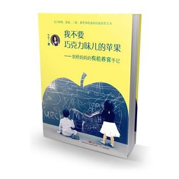我不要巧克力味儿的苹果 pdf epub mobi 下载