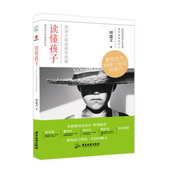 读懂孩子:周鼎文家庭教育智慧 9787557011246 广东旅游出版社 pdf epub mobi 下载