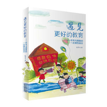 遇见更好的教育 pdf epub mobi 下载
