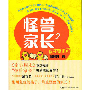 怪兽家长2：孩子复仇记 pdf epub mobi 下载